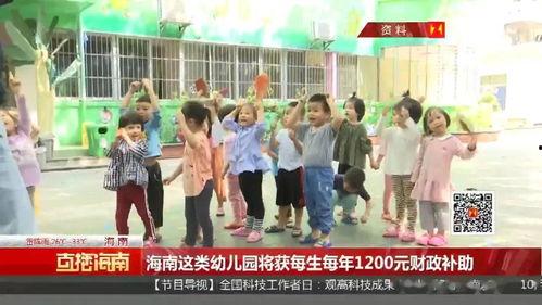 海南幼儿园爆料新闻视频