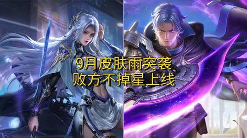 皮肤最新爆料9月份,最新爆料带你领略时尚风采